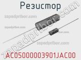 Резистор AC05000003901JAC00 фотография 2.