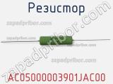Резистор AC05000003901JAC00 фотография 3.