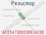 Резистор AC03AT0003309JAC00 фотография 2.