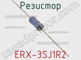 Резистор ERX-3SJ1R2 