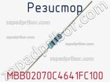 Резистор MBB02070C4641FC100 фотография 2.