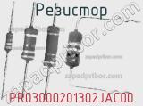 Резистор PR03000201302JAC00 