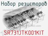 SR731JTK001KIT