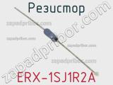 Резистор ERX-1SJ1R2A