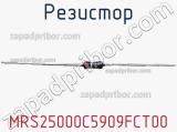 Резистор MRS25000C5909FCT00 фотография 3.