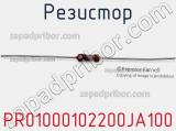Резистор PR01000102200JA100 фотография 3.