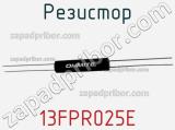 Резистор 13FPR025E фотография 2.