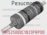 Резистор MRS25000C1823FRP00 