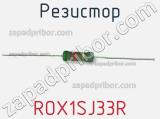 Резистор ROX1SJ33R фотография 2.