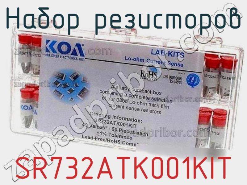 Набор резисторов SR732ATK001KIT фотография 1.