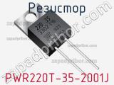 Резистор PWR220T-35-2001J 