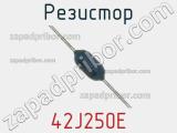 Резистор 42J250E фотография 2.