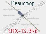 Резистор ERX-1SJ3R6 