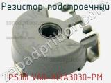 Резистор подстроечный PS10LV60-103A3030-PM