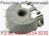 Резистор подстроечный PS10LV50-503A3030