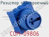 Резистор подстроечный COM-09806