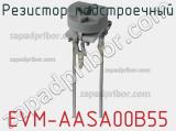 Резистор подстроечный EVM-AASA00B55