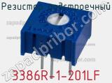 Резистор подстроечный 3386R-1-201LF фотография 2.