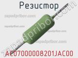 Резистор AC07000008201JAC00 фотография 2.