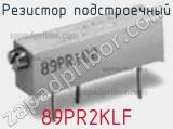 Резистор подстроечный 89PR2KLF