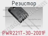Резистор PWR221T-30-2001F 