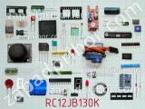 Резистор RC12JB130K 
