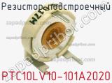 Резистор подстроечный PTC10LV10-101A2020