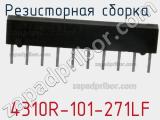 4310R-101-271LF