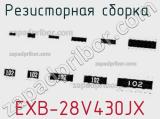 Резисторная сборка  EXB-28V430JX фотография 2.