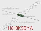 Резистор металлопленочный H810K5BYA фотография 3.