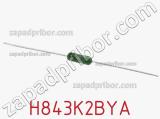Резистор металлопленочный H843K2BYA фотография 3.