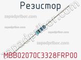 Резистор MBB02070C3328FRP00 