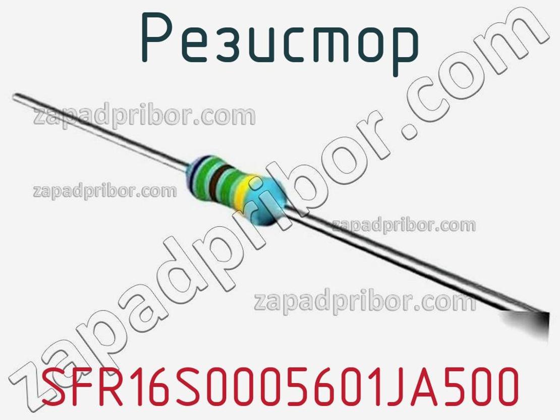 SFR16S0005601JA500 - Резистор - фотография. Увеличить. SFR16S0005601JA500 - Резистор - фотография.