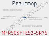 Резистор MFR50SFTE52-5R76