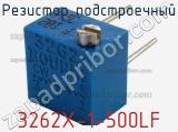 3262X-1-500LF