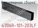 Резисторная сборка  4306R-101-203LF фотография 2.