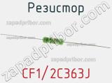 Резистор CF1/2C363J 