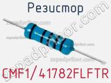 Резистор CMF1/41782FLFTR