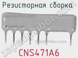 CNS471A6