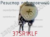 Резистор подстроечный 37SR1KLF