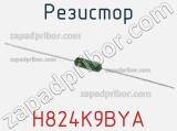 Резистор H824K9BYA фотография 2.