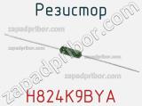 Резистор H824K9BYA фотография 3.