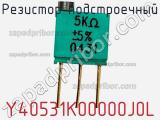 Резистор подстроечный Y40531K00000J0L фотография 2.