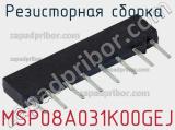 MSP08A031K00GEJ
