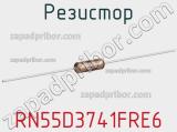 Резистор RN55D3741FRE6