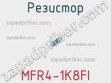 Резистор MFR4-1K8FI