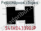 S41X043390JP
