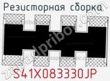 S41X083330JP
