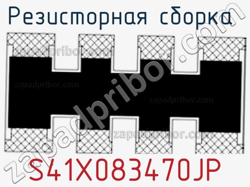 Резисторная сборка  S41X083470JP фотография.