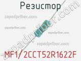 Резистор MF1/2CCT52R1622F